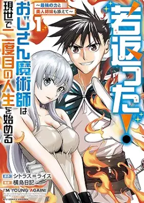 若返った！おじさん魔術師は現世で二度目の人生を始める ～最強の力と美人姉妹も添えて～ 第01巻 [Wakagaetta! Ojisan Majutsushi wa Gense de Nidome no Jinsei wo Hajimeru Saikyo no Chikara to Bijin Shimai mo Soete vol 01]