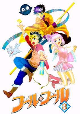 フール◇フール 第01-03巻 [Fool Fool vol 01-03]