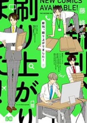 新刊、刷り上がりました！第01-02巻 [Shinkan Suriagarimashita vol 01-02]