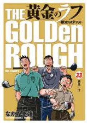 黄金のラフ～草太のスタンス～ 第01-33巻 [Ougon no Rough vol 01-33]