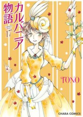 カルバニア物語 第01-17巻 [Karubania Monogatari Vol 01-17]