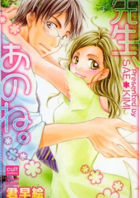先生、あのね。 第01巻 [Sensei Anone vol 01]