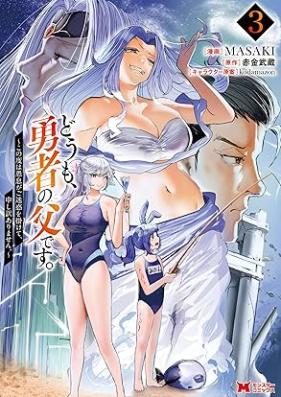 どうも、勇者の父です。～この度は愚息がご迷惑を掛けて、申し訳ありません。～（コミック） 第01-03巻 [Domo Yusha No Chichidesu. Kono Tabi Ha Gusoku Ga Gomeiwaku Wo Kakete Moshiwake Arimasen vol 01-03]