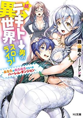 [Novel] テキトー男の異世界スローライフ 第01-02巻 [Tekito Otoko no Isekai Suro Raifu vol 01-02]