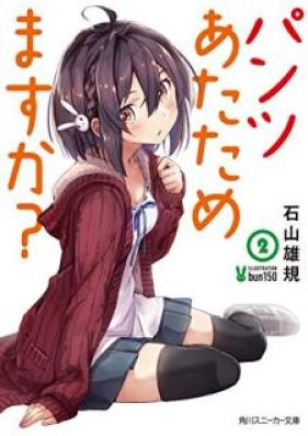 [Novel] パンツあたためますか？ 第01-02巻 [Pantsu Atatamemasuka vol 01-02]