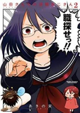 山田さんちの妖精おじさん 第01-02巻 [Yamadasanchi no Yosei Ojisan vol 01-02]