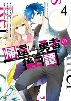 帰還した勇者の後日譚 第01-04巻 [Kikanshita Yusha no Gojitsutan vol 01-04]