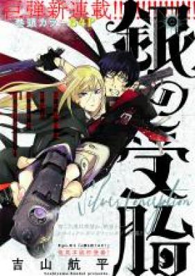 銀の受胎 第01巻 [Gin no Jutai vol 01]