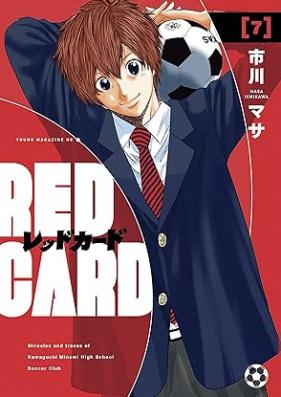 レッドカード 第01-07巻 [Reddo Kado vol 01-07]