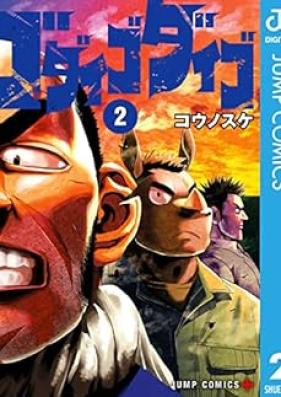 ゴダイゴダイゴ 第01-02巻 [Godaigo Daigo vol 01-02]