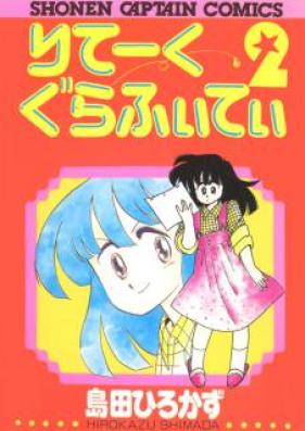 りてーくぐらふぃてぃ 第01-02巻 [Retake Graffity vol 01-02]