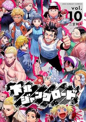 下北ジャンクロード 第01-10巻 [Shimokita Janku rodo vol 01-10]