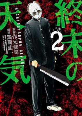 終末の天気 第01-02巻 [Shumatsu no Tenki vol 01-02]