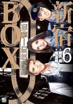 新宿BOX 第01-06巻 [Shinjuku BOX vol 01-06]