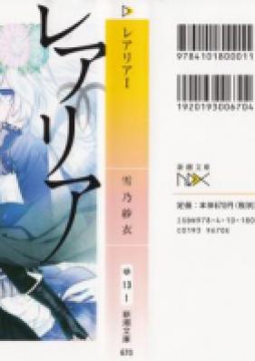 [Novel] レアリア 第01巻 [Rearia vol 01]