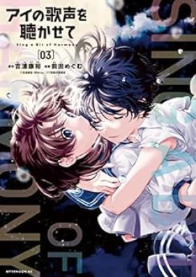 アイの歌声を聴かせて 第01-03巻 [Ai no Utagoe o Kikasete vol 01-03]