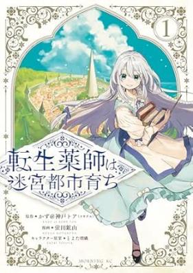 転生薬師は迷宮都市育ち 第01巻 [Tensei Yakushi wa Meikyu Toshi Sodachi vol 01]