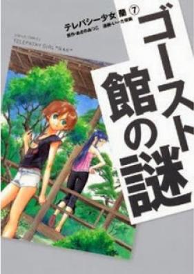 テレパシー少女蘭 第01-07巻 [Telepathy Shoujo Ran vol 01-07]