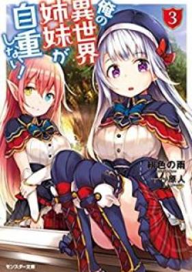 [Novel] 俺の異世界姉妹が自重しない！ 第01-03巻 [Ore no Isekai Shimai ga Jicho Shinai vol 01-03]