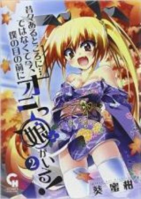 昔々あるところに…ではなくて今、僕の目の前にオニっ娘がいる! 第01-02巻 [Mukashimukashi Aru to Koro ni de wa Nakute… Ima, Boku no Me no Mae ni Onikko ga Iru! vol 01-02]