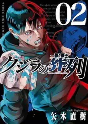 クジラの葬列 第01-02巻 [Kujira No Soretsu vol 01-02]