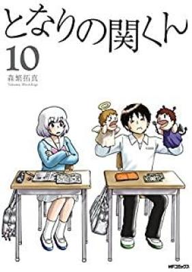 となりの関くん 第01-10巻 [Tonari no Seki-kun vol 01-10]