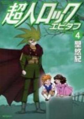 超人ロック エピタフ 第01-04巻 [Choujin Locke: Epitaph vol 01-04]