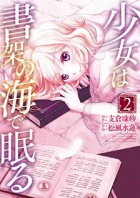 少女は書架の海で眠る 第01-02巻 [Shojo wa Shoka no umi de nemuru vol 01-02]