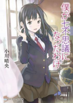 [Novel] 僕が七不思議になったわけ [Boku ga Nanafushigi Ni Natta Wake]