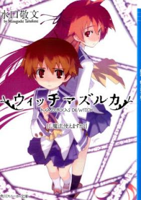 [Novel] ウィッチマズルカ 第01巻 [Witch Mazurka vol 01]