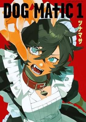DOG MATIC 第01-02巻