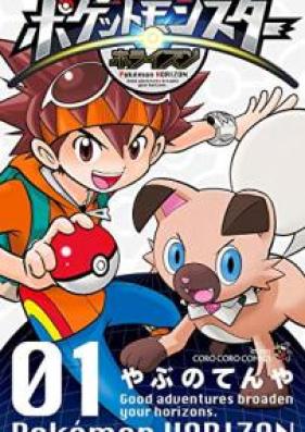 ポケットモンスター ホライズン 第01-02巻