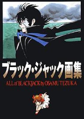 [Artbook] ブラック・ジャック画集―All of Black Jack