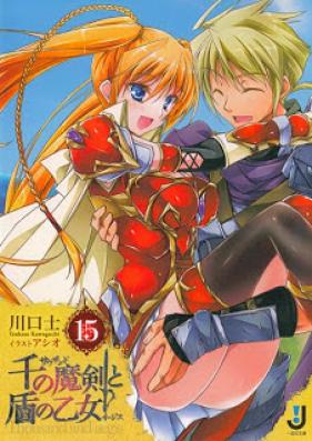 [Novel] 千の魔剣と盾の乙女 第01-15巻 [Sen no Maken to Tate no Otome vol 01-15]
