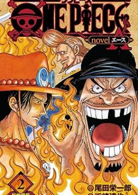[Novel] ONE PIECE novel A 第01-02巻