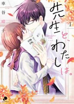 先生と、わたしは。 第01巻