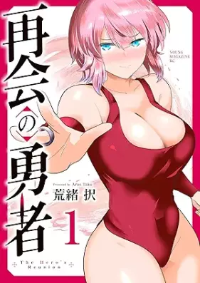 会の勇者 第01巻 [Saikai no Yusha vol 01]