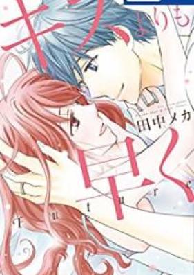 キスよりも早く 第01-12巻 [Kisu yori mo Hayaku vol 01-12]
