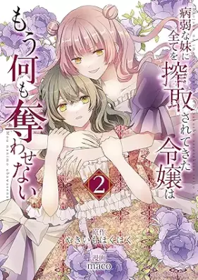 病弱な妹に全てを搾取されてきた令嬢はもう何も奪わせない 第01-02巻 [Byojaku na imoto ni subete o sakushu sarete kita reijo wa mo nanimo vol 01-02]