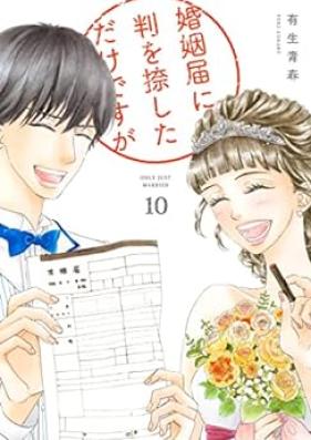 婚姻届に判を捺しただけですが 第01-10巻 [Kon’intodoke ni han o Oshita Dake Desuga vol 01-10]