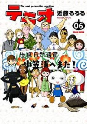 テラオ The next generation machine 第01-06巻 [Terao the Next Generation Machine vol 01-06]