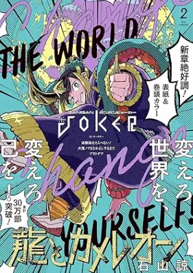 月刊ガンガンJOKER 2026年03月号 [Monthly Gangan Joker 2026-03]