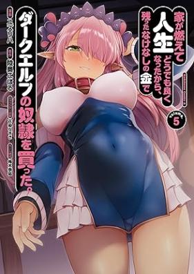 家が燃えて人生どうでも良くなったから、残ったなけなしの金でダークエルフの奴隷を買った。 第01-05巻 [Ie ga Moete Jinsei Dodemo Yoku Natta Kara Nokotta Nakenashi no Kane de Daku Erufu no Dorei o Katta vol 01-05]