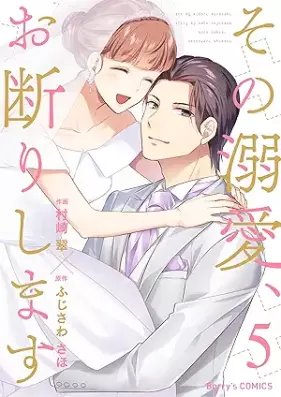 その溺愛、お断りします 第01-05巻 [Sono dekiai okotowari shimas vol 01-05]