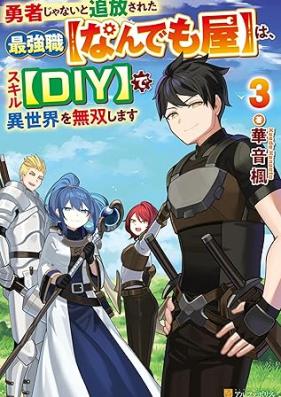 最強宮廷指南役のおっさん､追放された僻地で無双する 第01-04巻 [Saikyo kyutei shinan’yaku no ossan tsuiho sareta hekichi de muso suru vol 01-04]