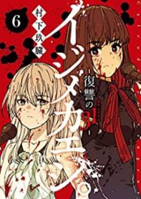 イジメカエシ。－復讐の31（カランドリエ）－ 第01-06巻 [Ijimekaeshi Fukushu no 31 vol 01-06]