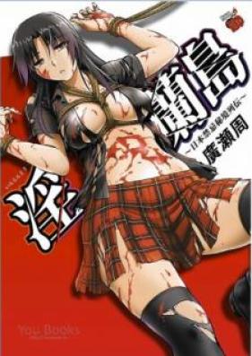 淫蘭島～日本禁忌秘境列伝～ 第01巻 [Inranto Nihon Kinki Hikyo Retsuden vol 01]