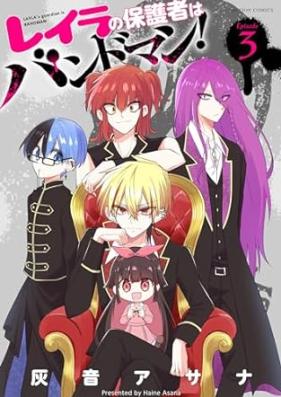 レイラの保護者はバンドマン！ 第01-03巻 [Reira No Hogo Sha Ha Band Man! vol 01-03]