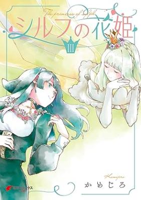シルフの花姫 第01-03巻 [Sylph No Hana Hime vol 01-03]