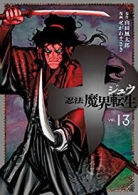 十 ～忍法魔界転生～ 第01-13巻 [Juu – Ninpou Makai Tensei vol 01-13]